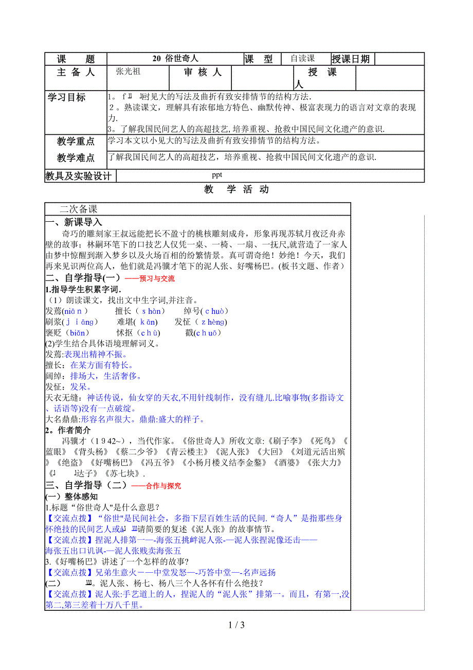 俗世奇人 导学案_第1页