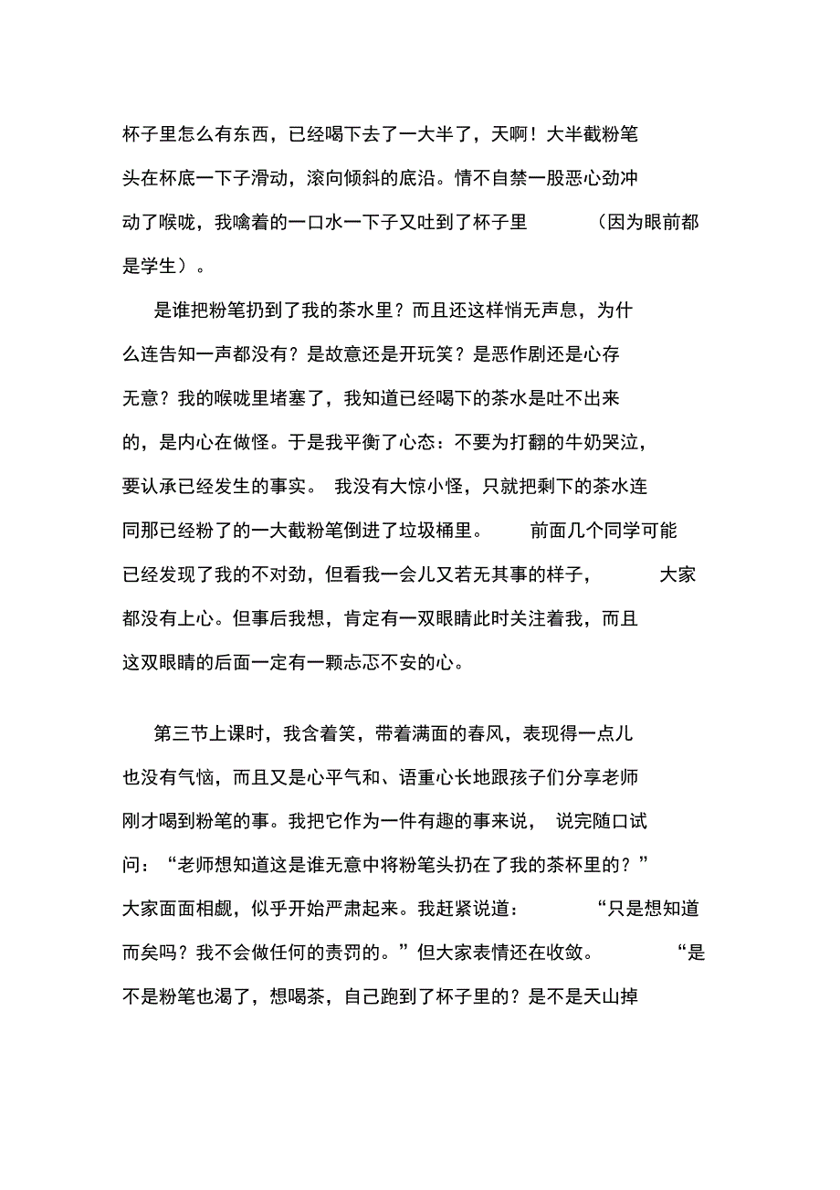 扣问心灵无声_第2页