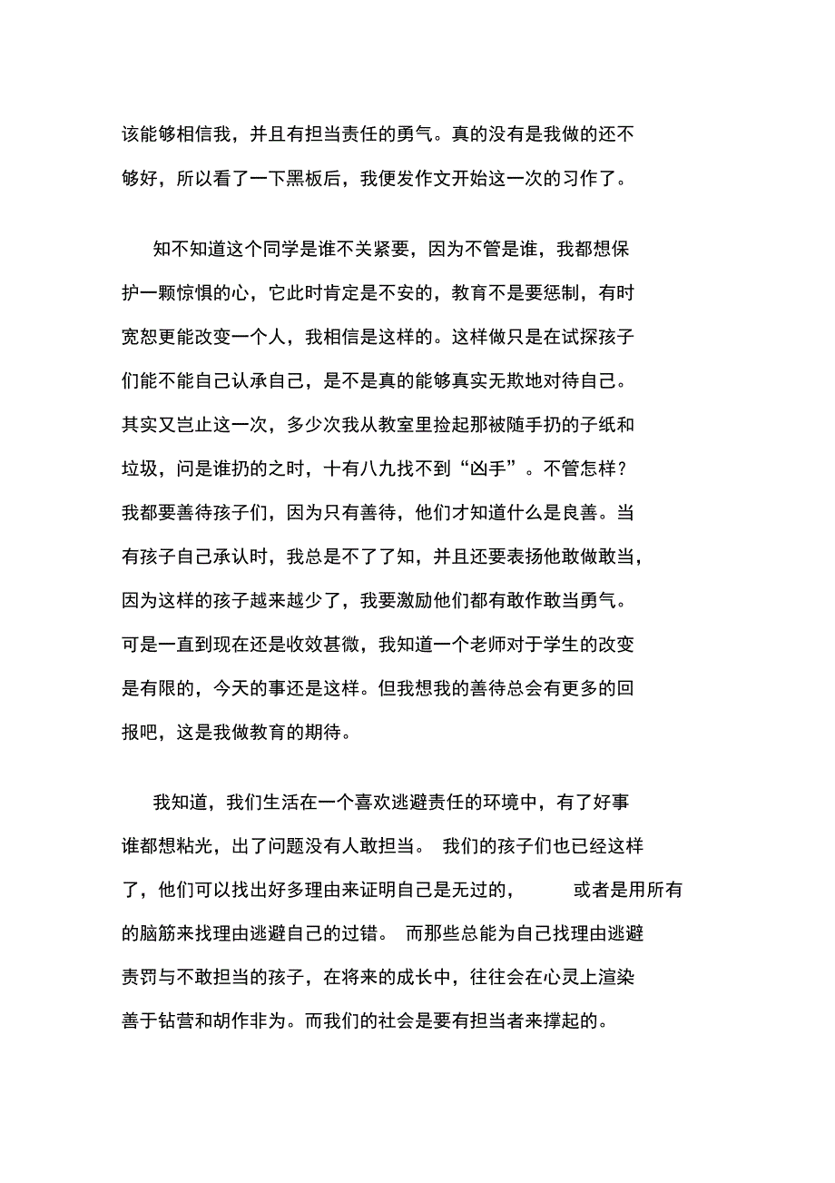 扣问心灵无声_第4页