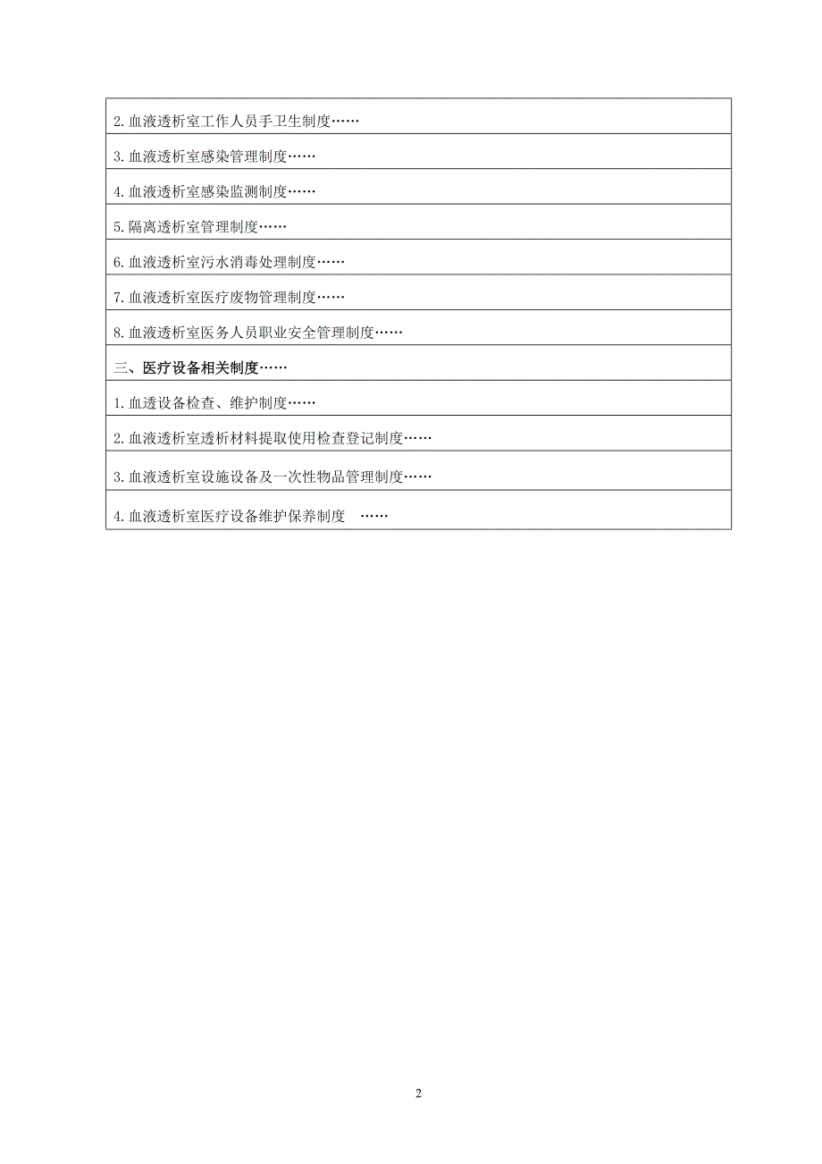 血透室管理制度.doc_第2页