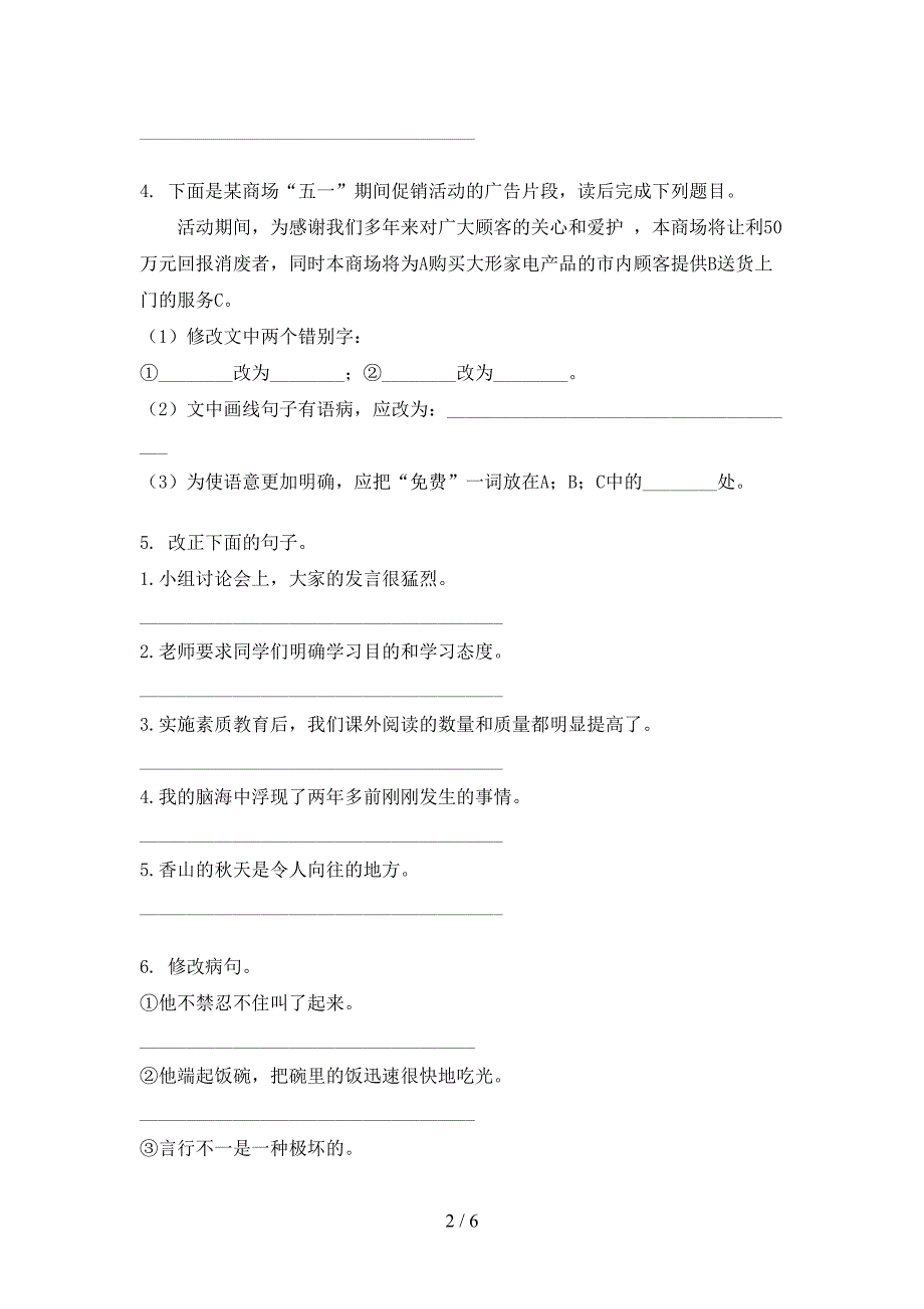 沪教版五年级语文上学期修改病句名校专项习题_第2页