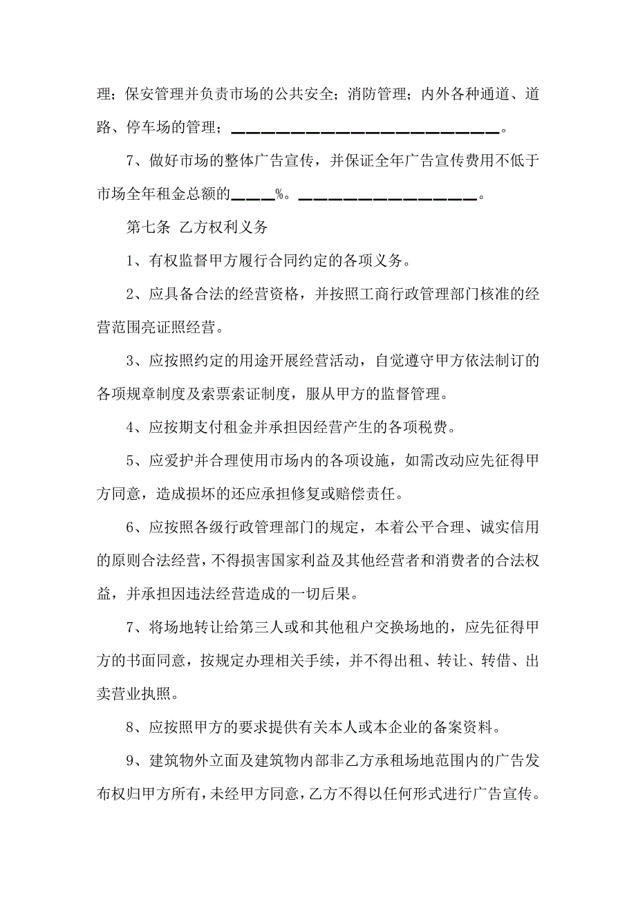 商铺租赁合同模板8篇_第3页