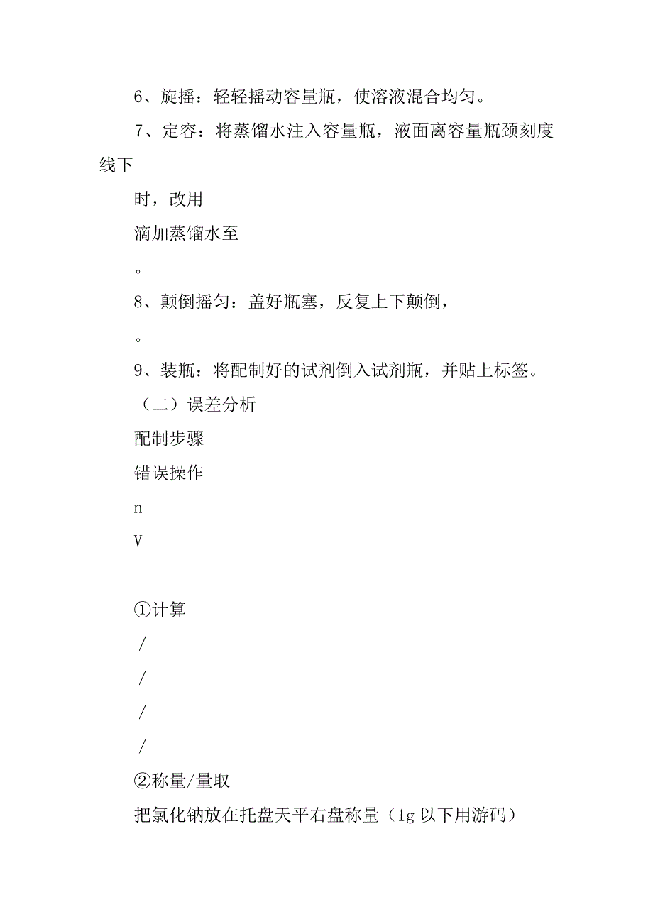 一定物质的量浓度溶液的配制案例解析_第2页