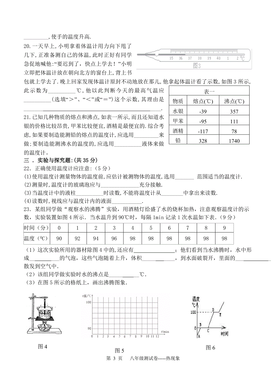 科教版--第五章--物态变化测试卷.doc_第3页