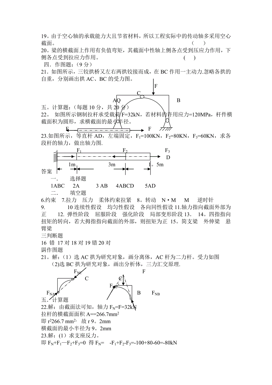 工程力学试题及答案A_第2页