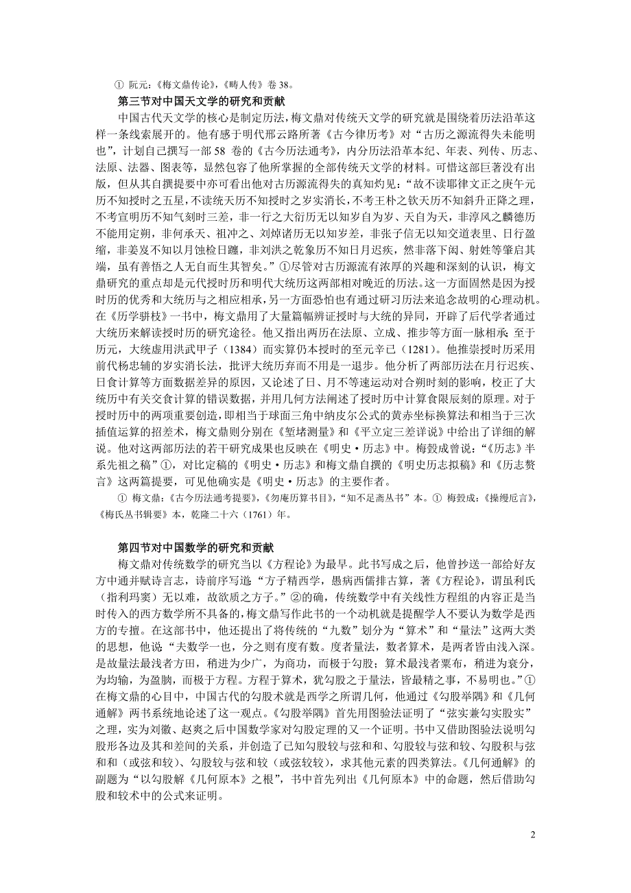 清朝科学家梅文鼎.doc_第2页