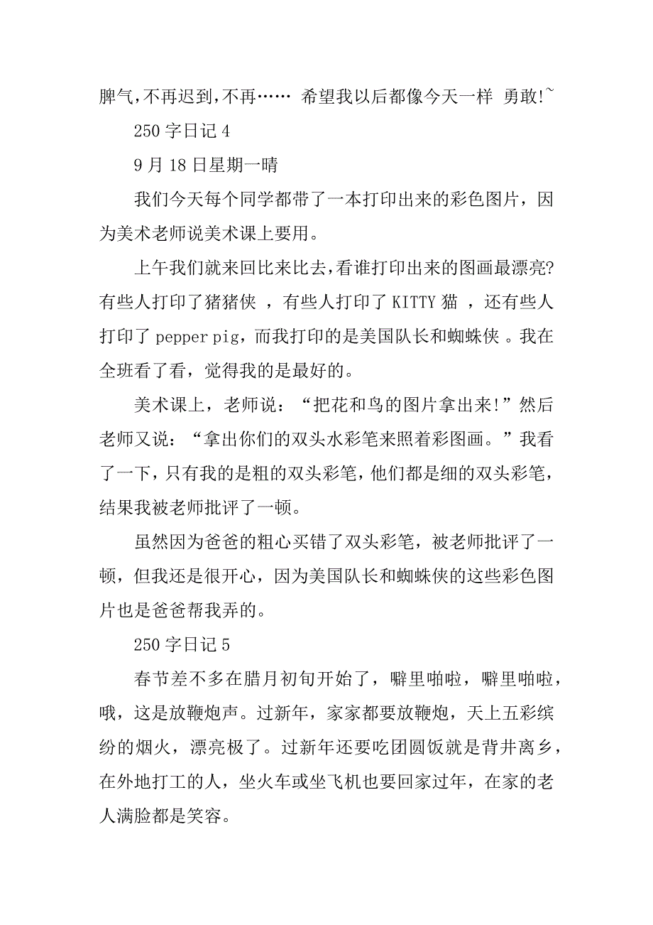 2023年一年级250字日记7篇_第3页