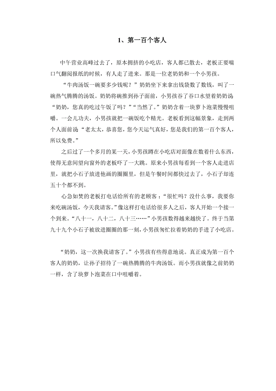 校本课程系列教材六年级经典诵读_第4页