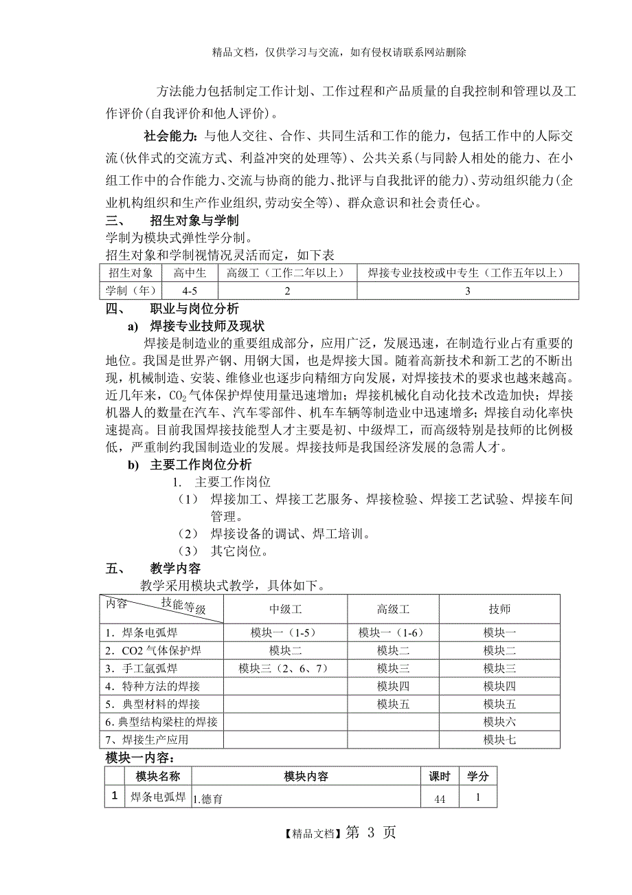 《焊接技术应用》_第3页