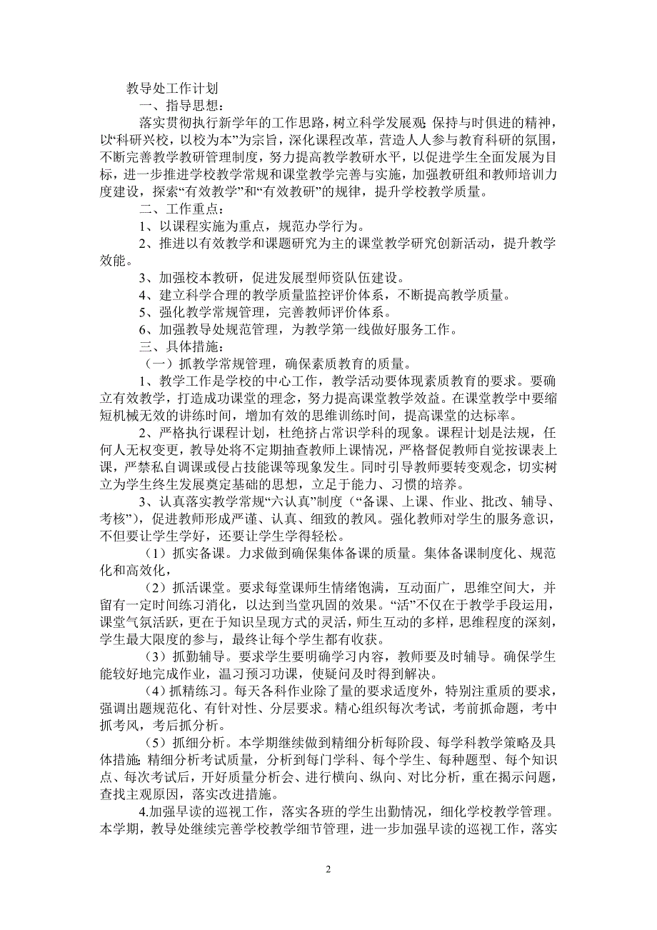 2021-2022学年第二学期教导处工作计划-完整版-完整版_第2页