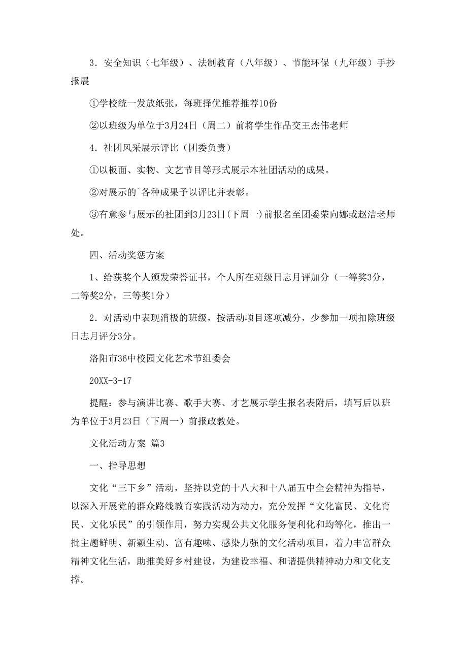 必备文化活动方案四篇_第5页