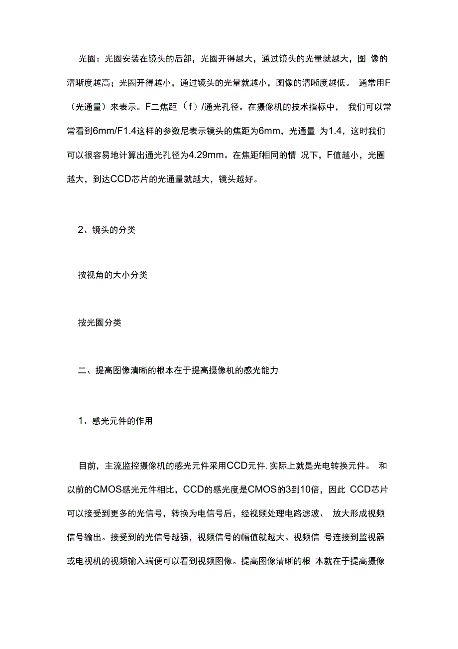 监控摄像头全参数详细介绍全套整合_第2页