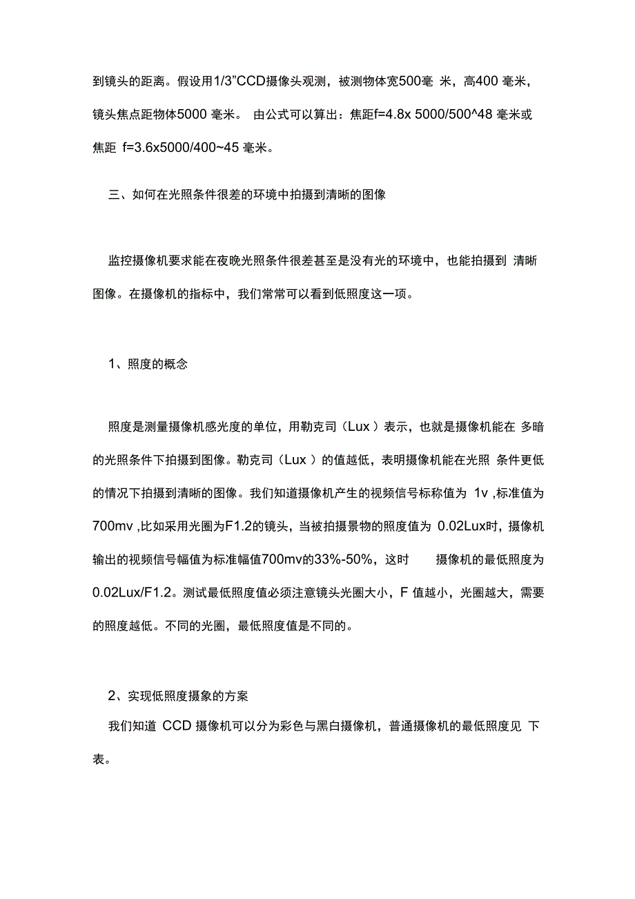 监控摄像头全参数详细介绍全套整合_第4页