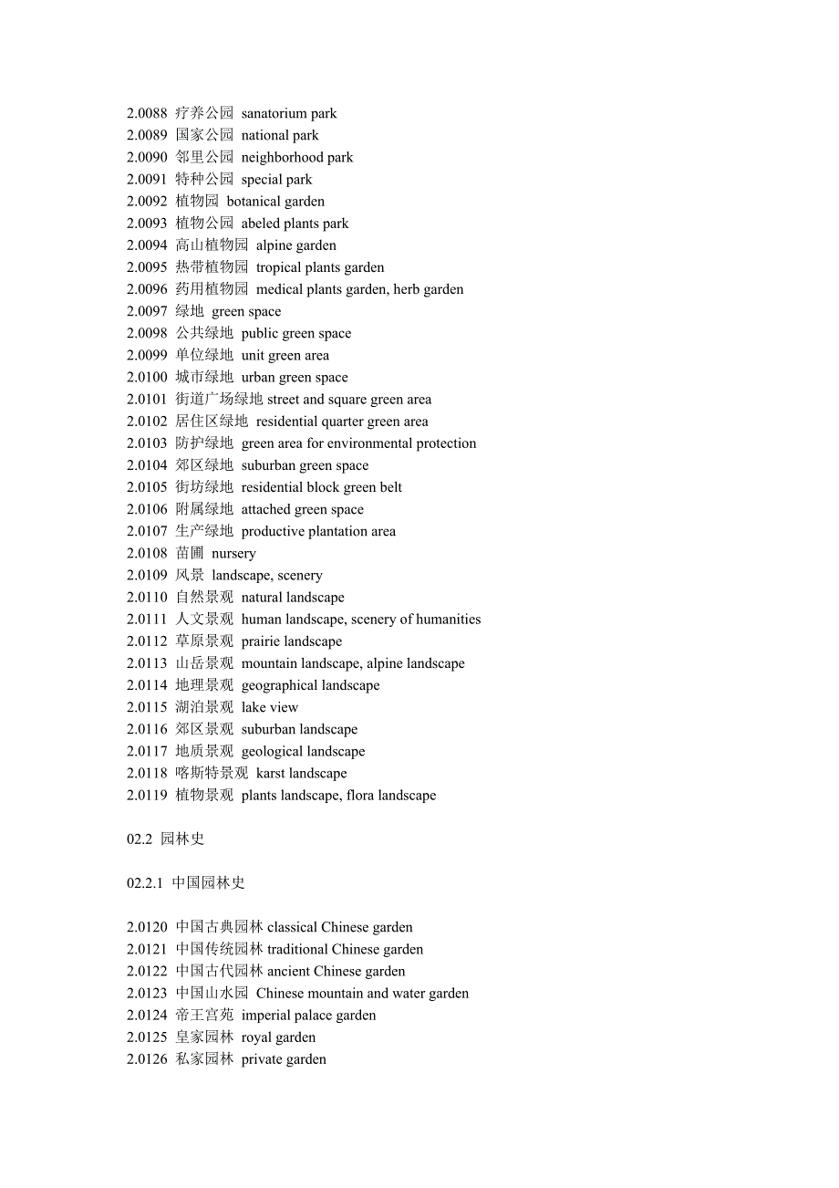 园林景观常用英语.doc_第3页