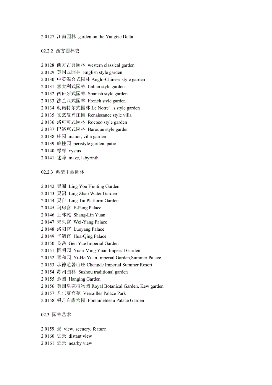 园林景观常用英语.doc_第4页