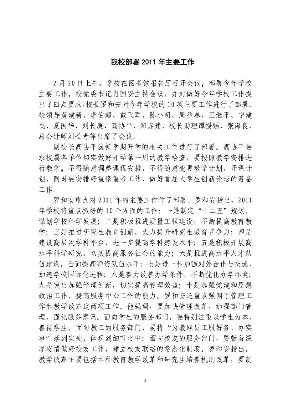 2011年第2期(总第69期)-湘潭大学_第2页