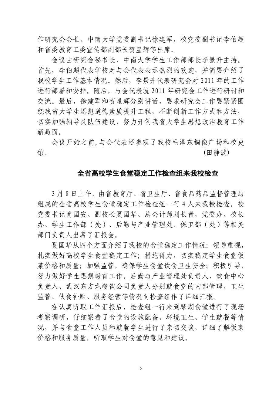 2011年第2期(总第69期)-湘潭大学_第5页