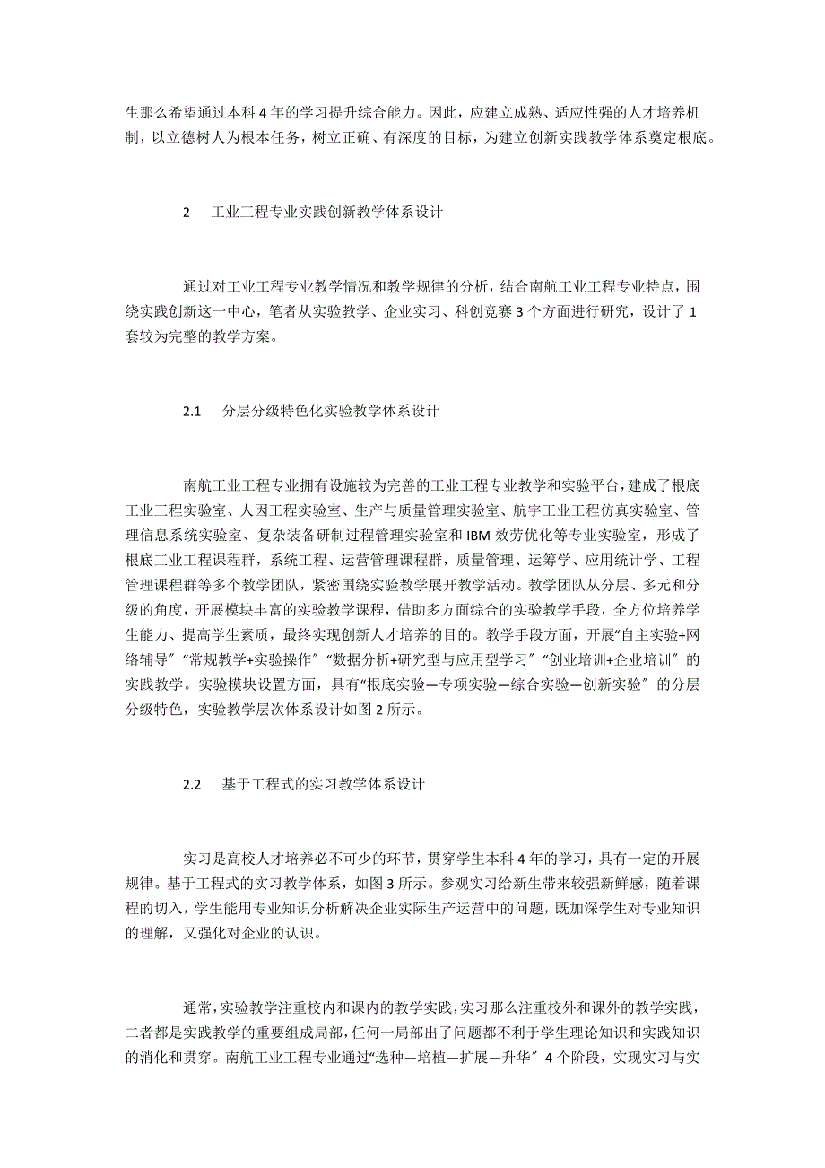 工业工程专业创新实践教学体系的设计与思考_第3页