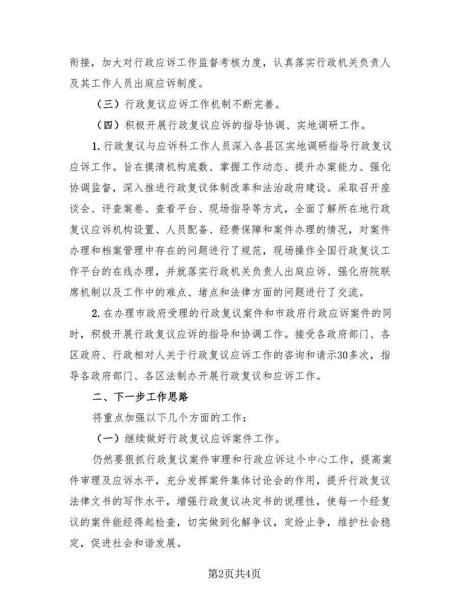 行政部门上半年工作总结（二篇）.doc_第2页