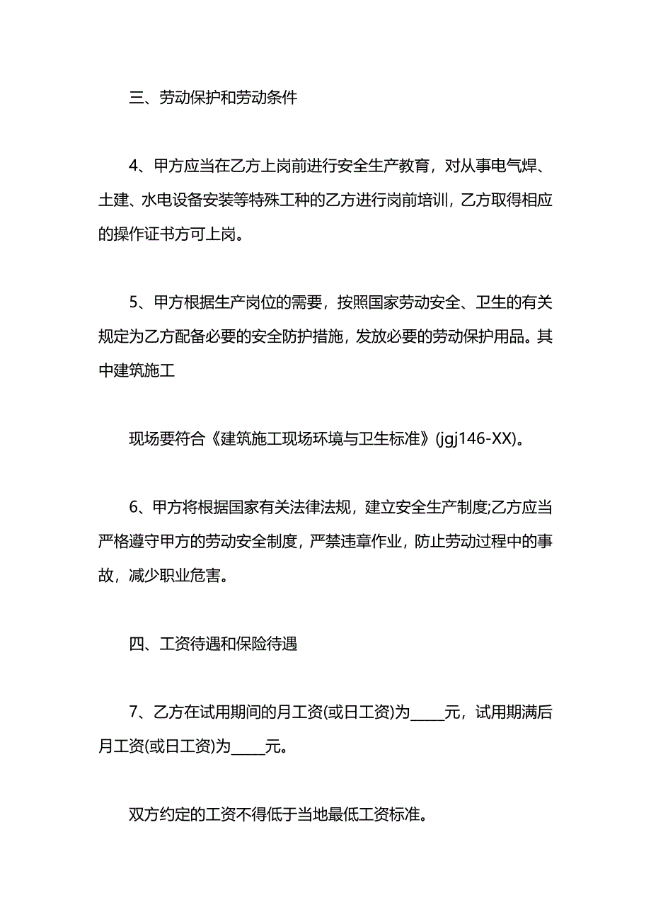 安徽省农民工劳动合同书_第3页