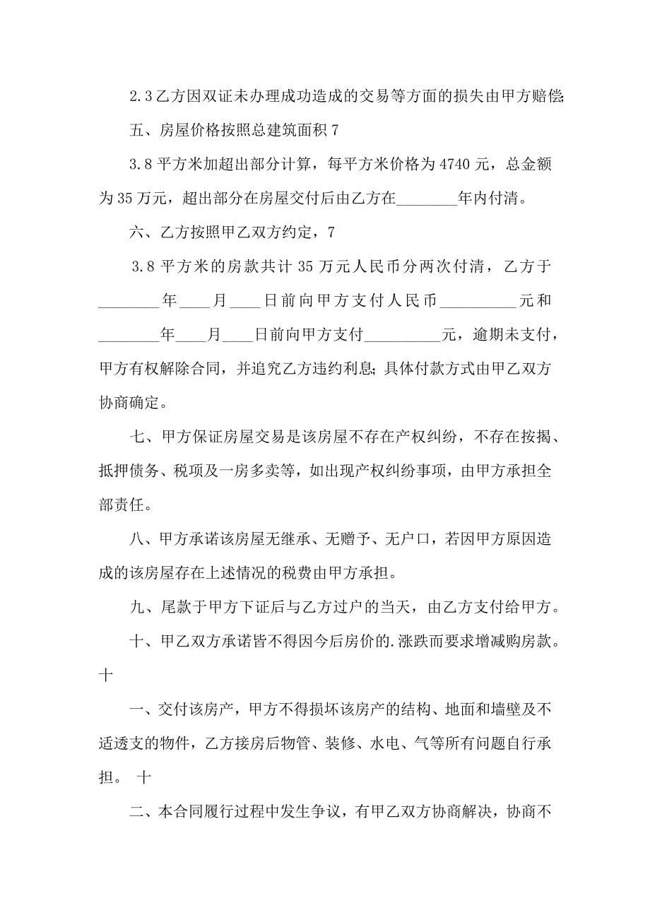 关于建房合同模板锦集5篇_第5页