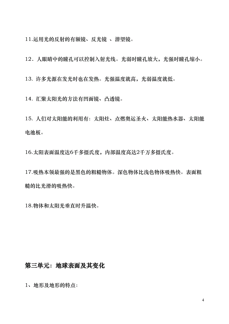 小学科学五年级上册知识点.doc_第4页