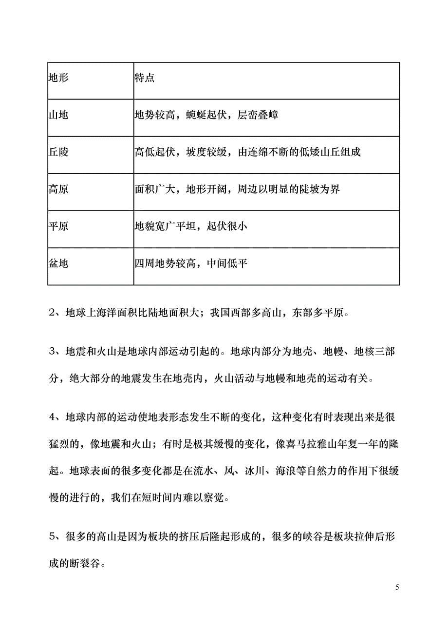 小学科学五年级上册知识点.doc_第5页