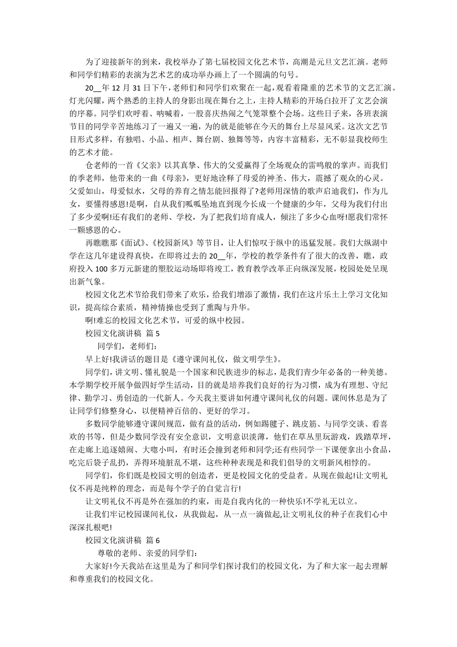 校园文化主题演讲讲话发言稿参考范文(通用15篇)_第3页