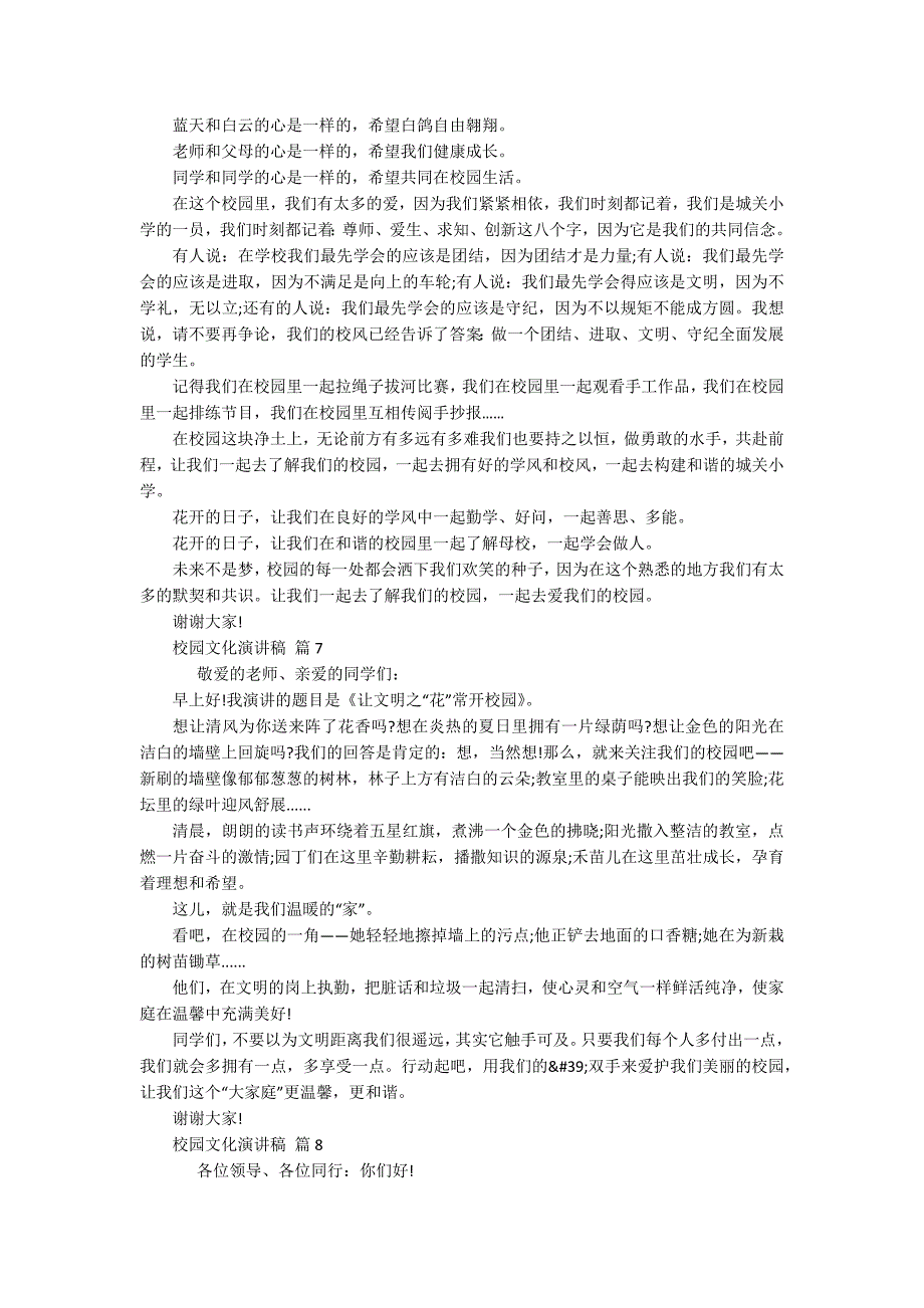 校园文化主题演讲讲话发言稿参考范文(通用15篇)_第4页