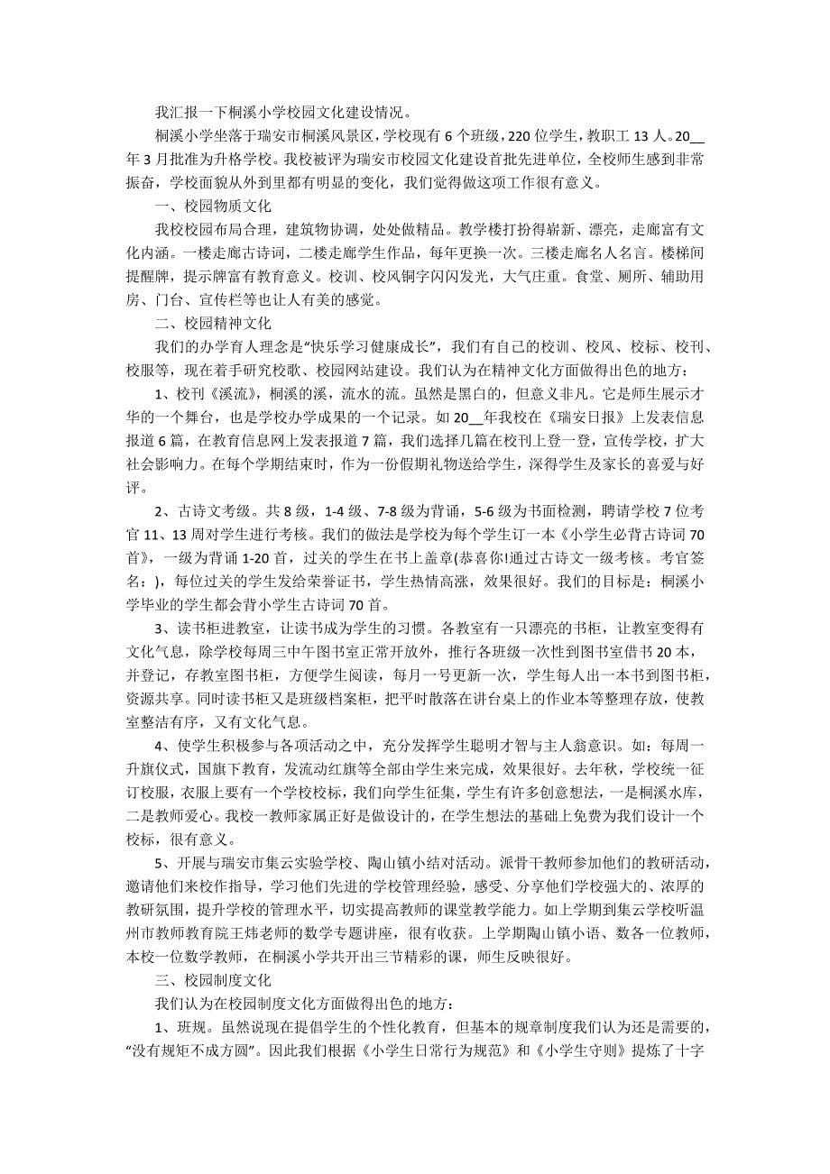 校园文化主题演讲讲话发言稿参考范文(通用15篇)_第5页