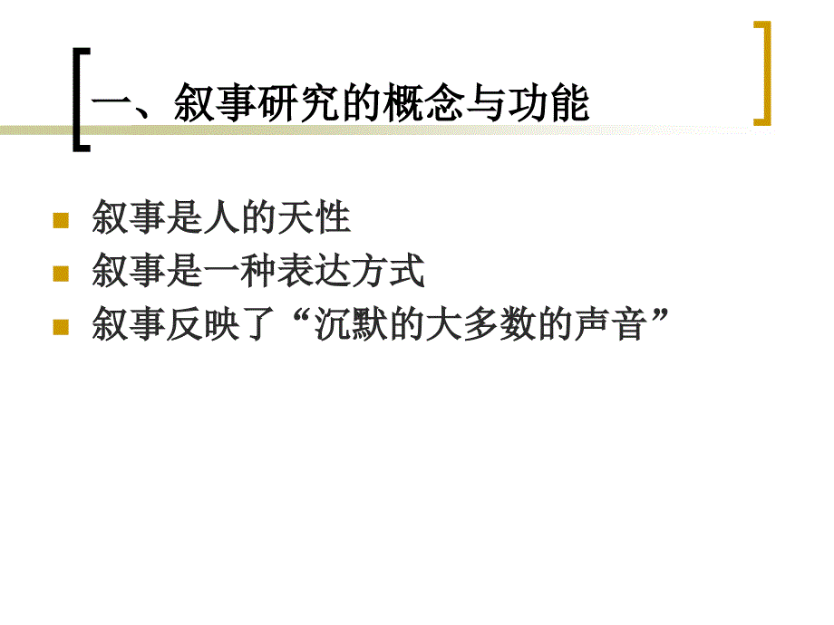 叙事研究与教师成长_第3页