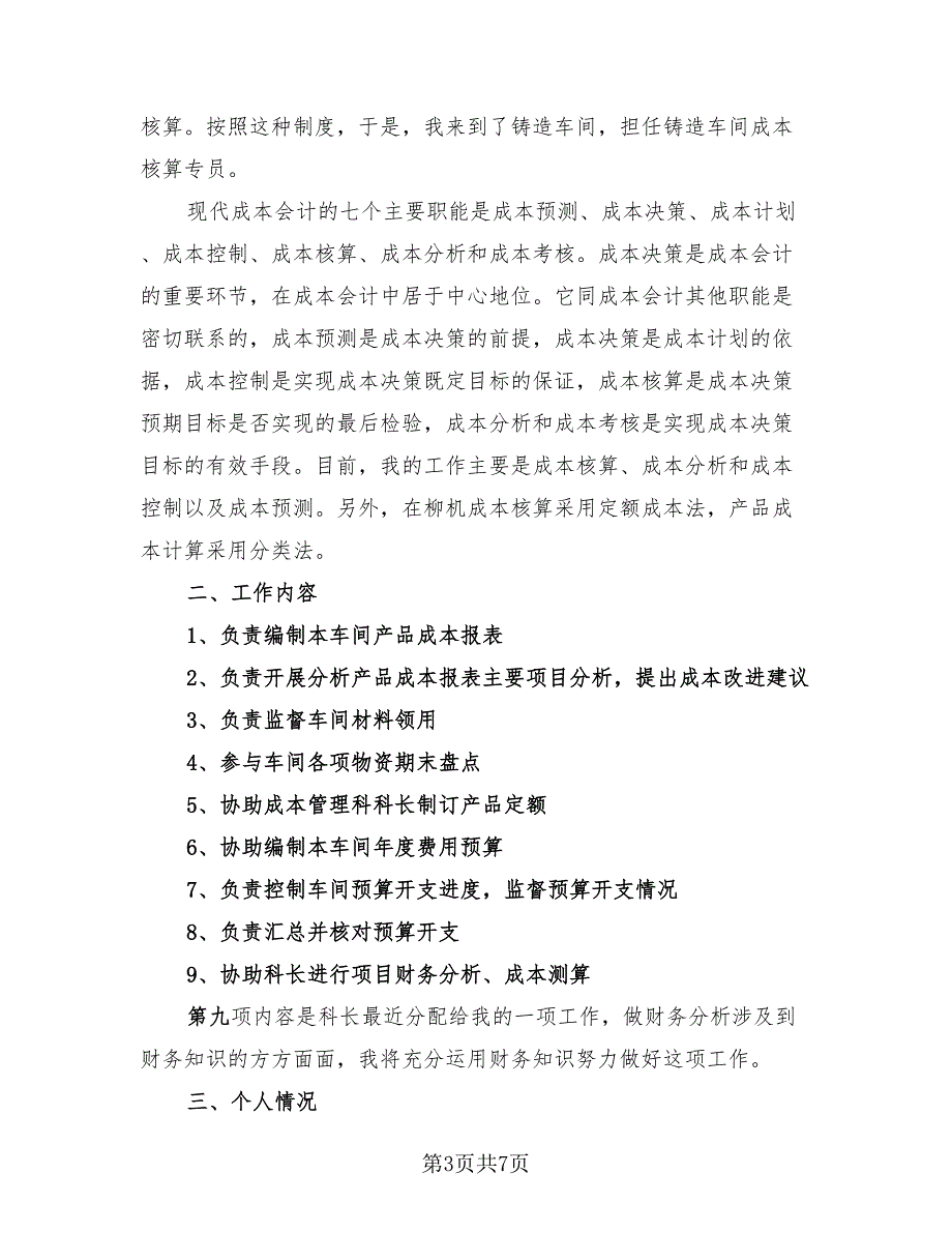 会计年度工作总结样本（2篇）.doc_第3页