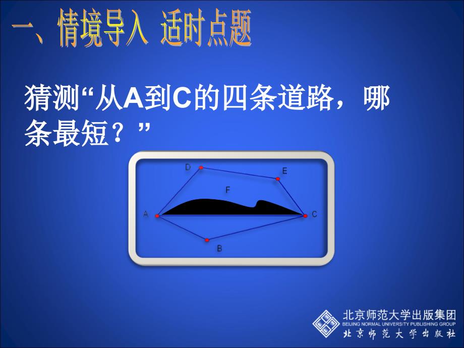 42比较线段的长短课件_第2页