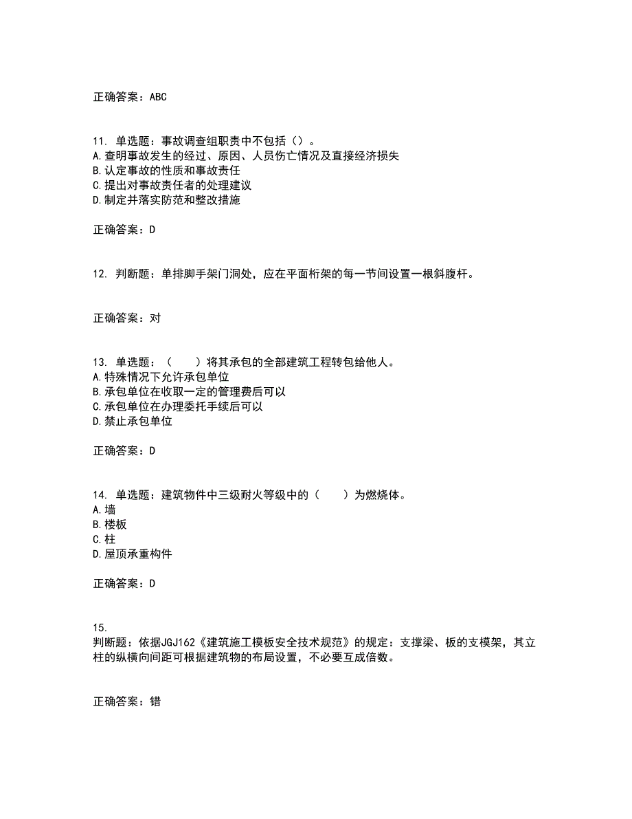 2022年四川省建筑安管人员ABC类证书【官方】考前冲刺密押卷含答案87_第3页