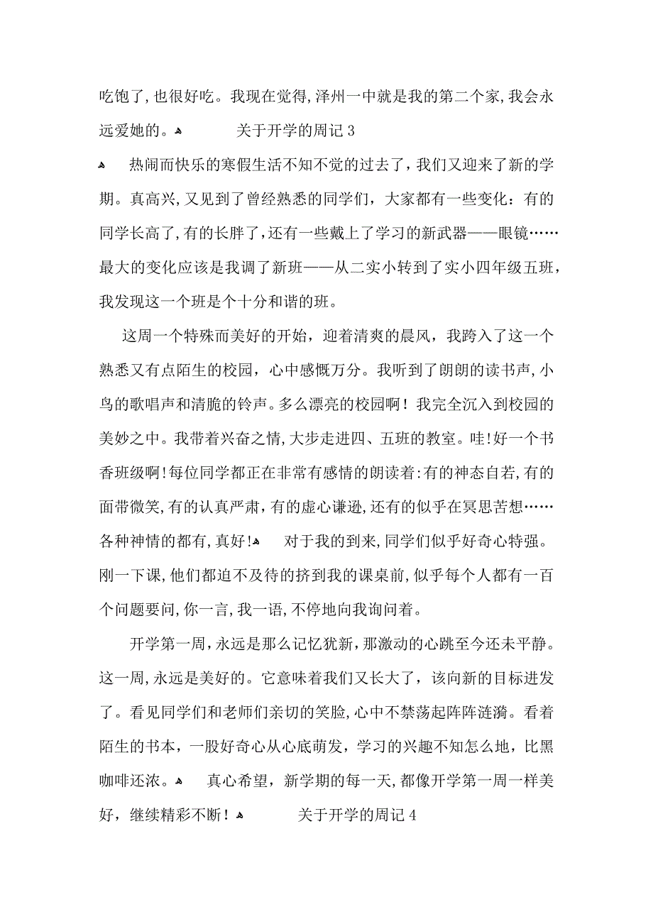 关于开学的周记_第3页