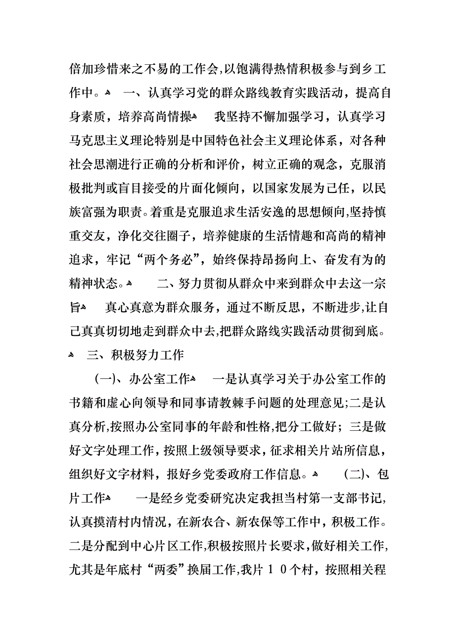 优秀个人述职报告合集六篇_第4页