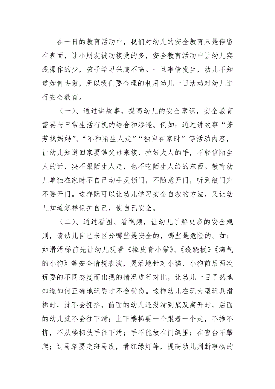 幼儿教育中安全意识的培养.doc_第3页