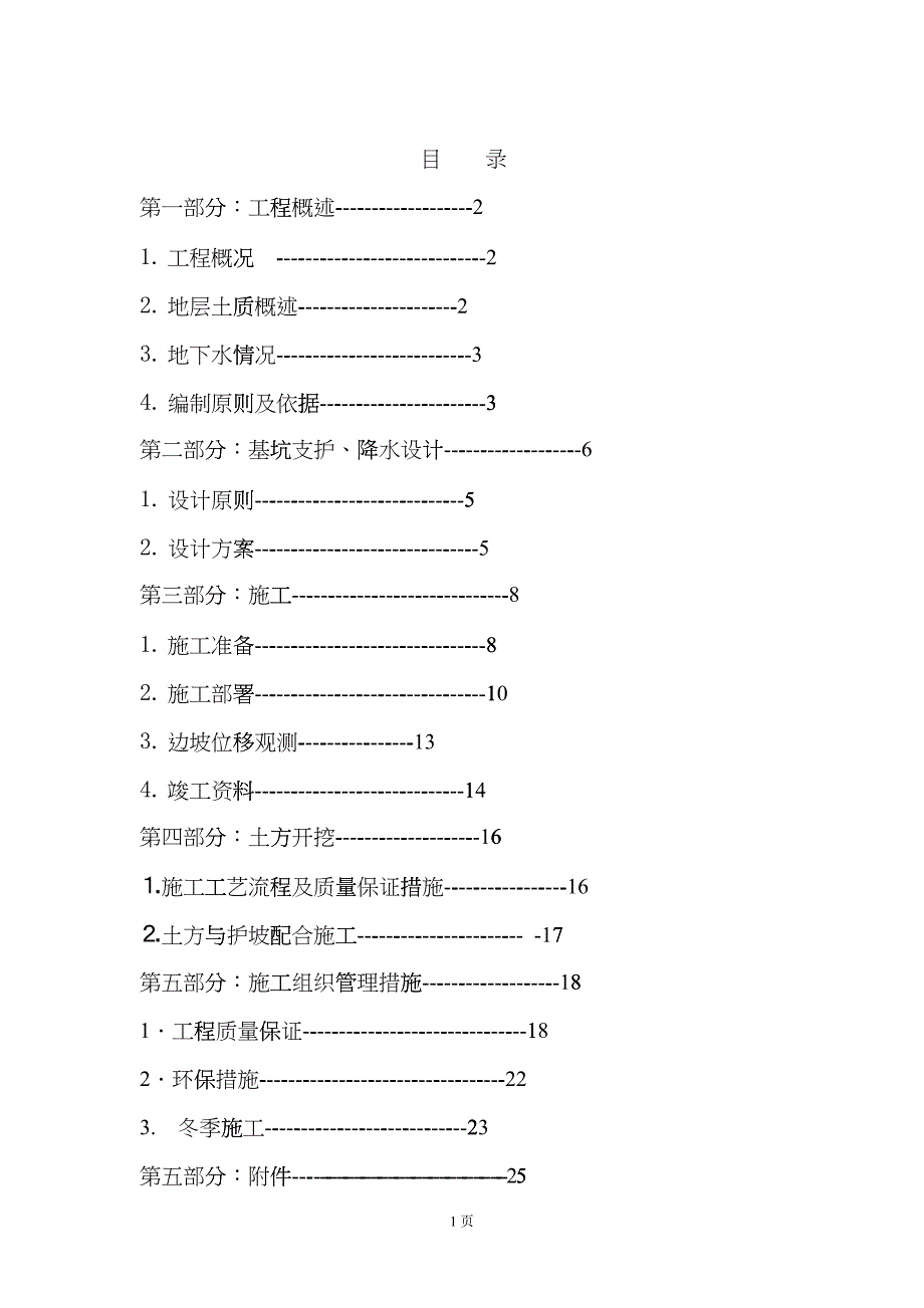 倚林佳园基坑支护降水设计与施工方案_第1页