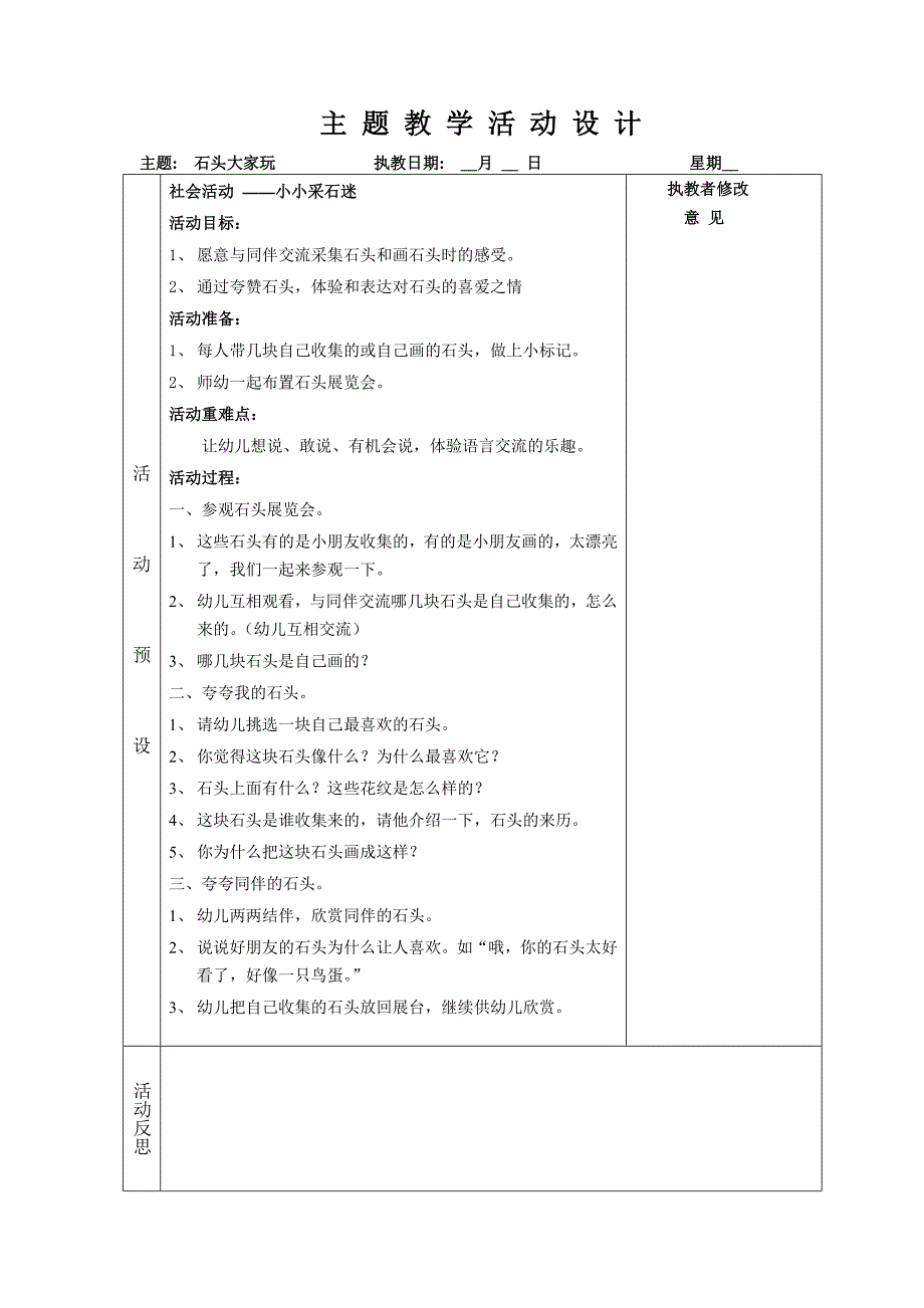 幼儿园建构式课程小班(下)主题六活动预设_第4页