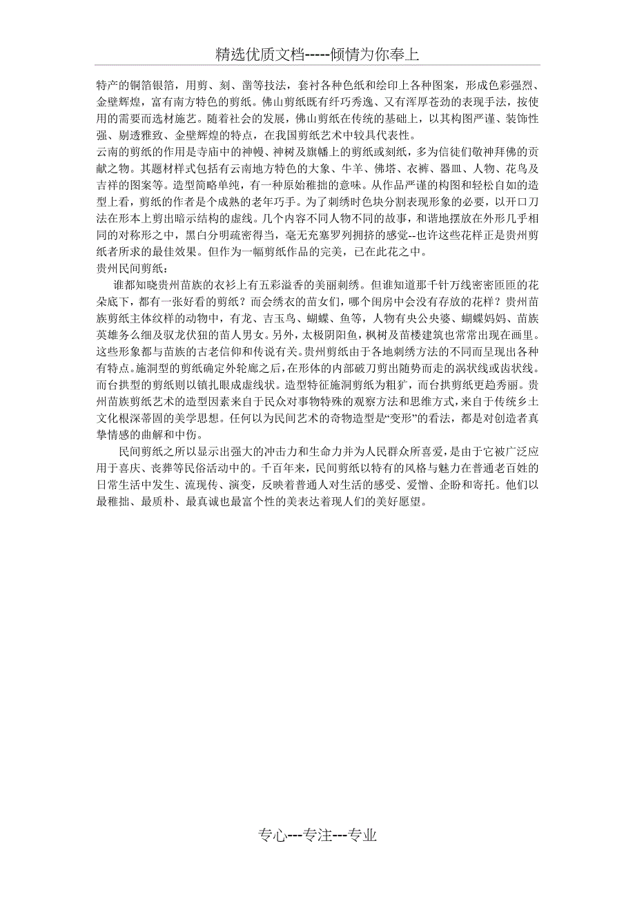 中国民间剪纸的区域特色(共2页)_第2页