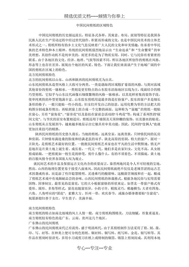 中国民间剪纸的区域特色(共2页)