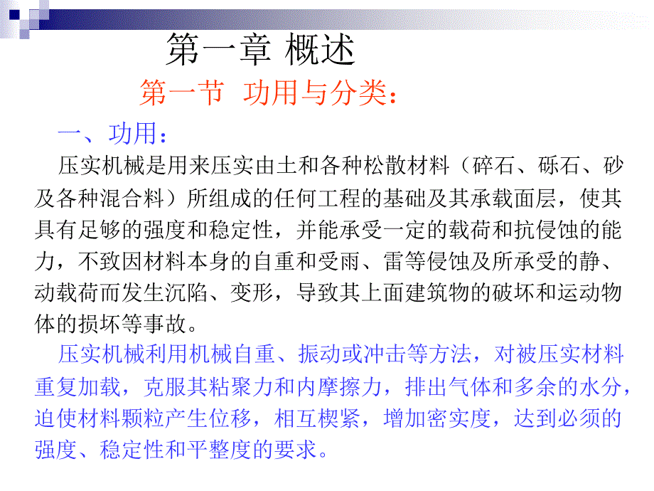 典型工程机械介绍压实机械ppt课件_第2页