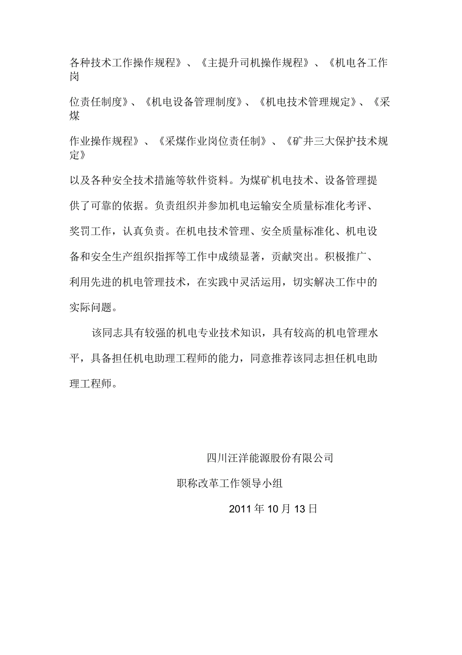 关于推荐叶学彬同志任机电助理工程师的意见_第2页