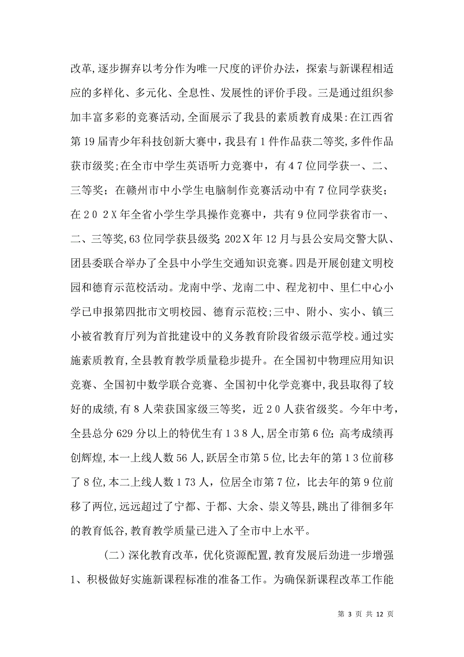 文化局200x年教育文化工作总结及200x年工作计划_第3页