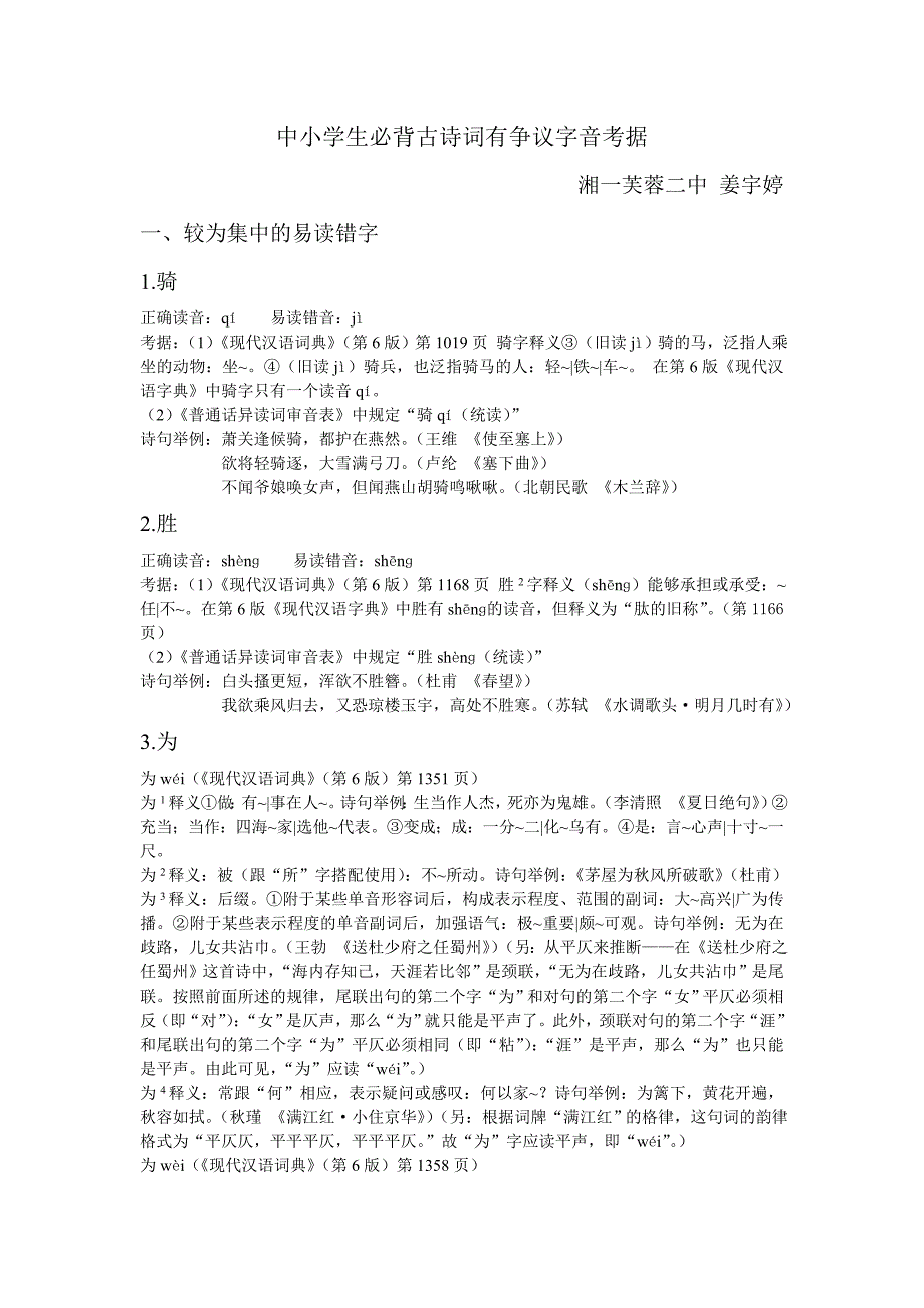 中小学生必背古诗词易读错字正音考据_第1页