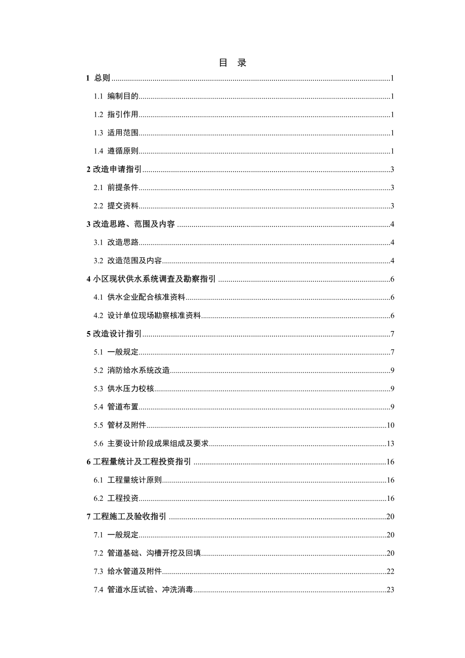 深圳市优质饮用水入户工程_第3页