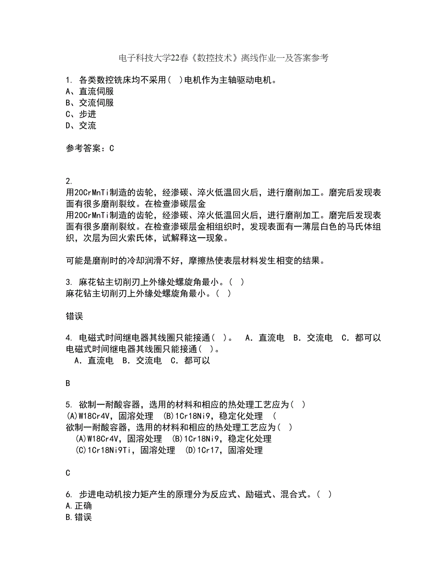 电子科技大学22春《数控技术》离线作业一及答案参考88_第1页