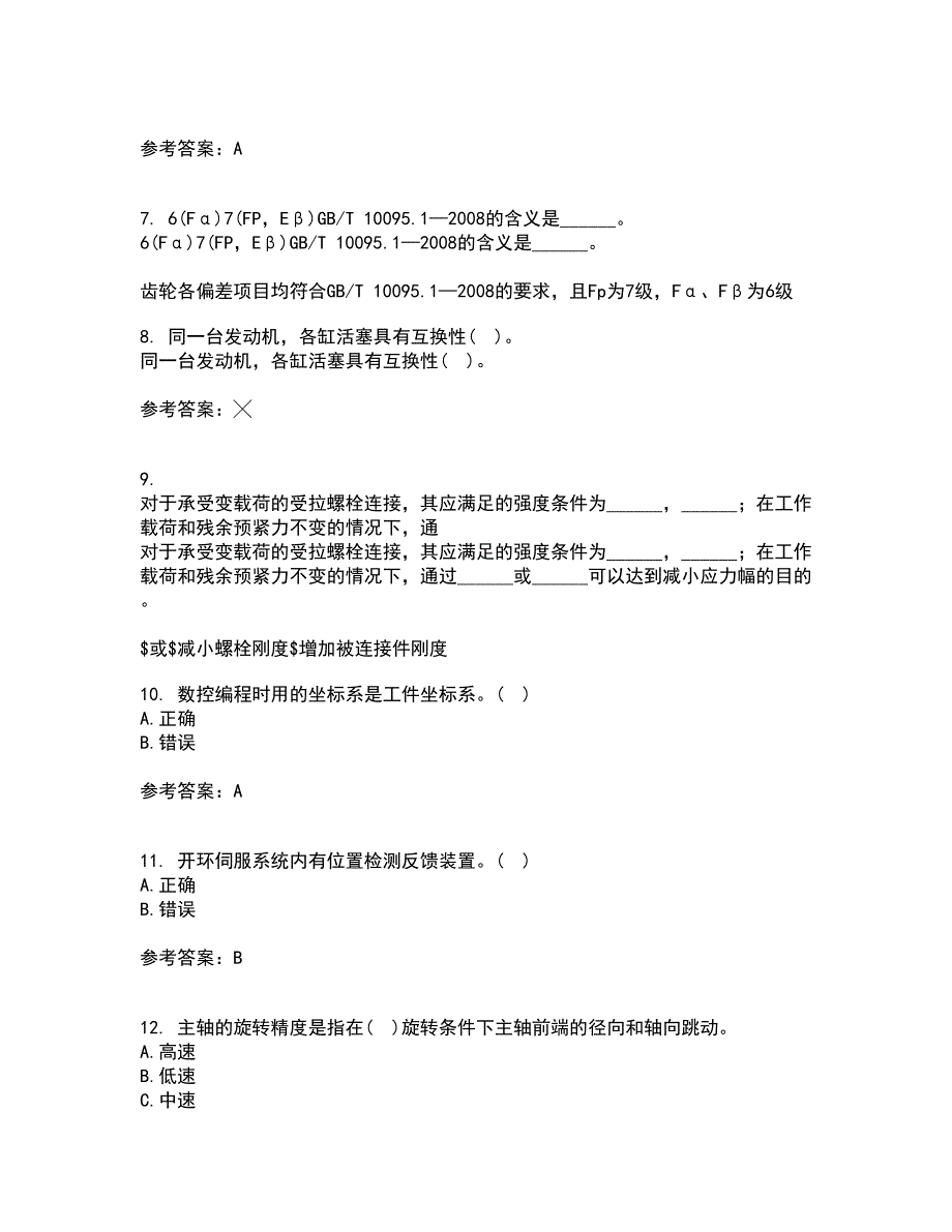 电子科技大学22春《数控技术》离线作业一及答案参考88_第2页