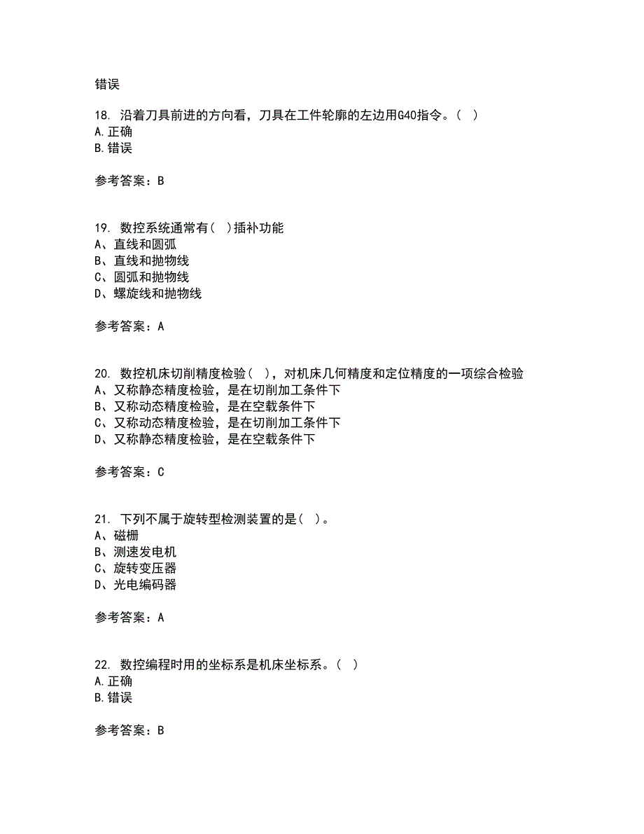 电子科技大学22春《数控技术》离线作业一及答案参考88_第4页