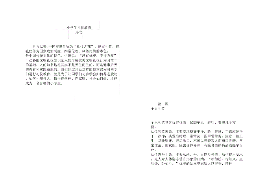 小学教学生礼仪教育.docx_第1页